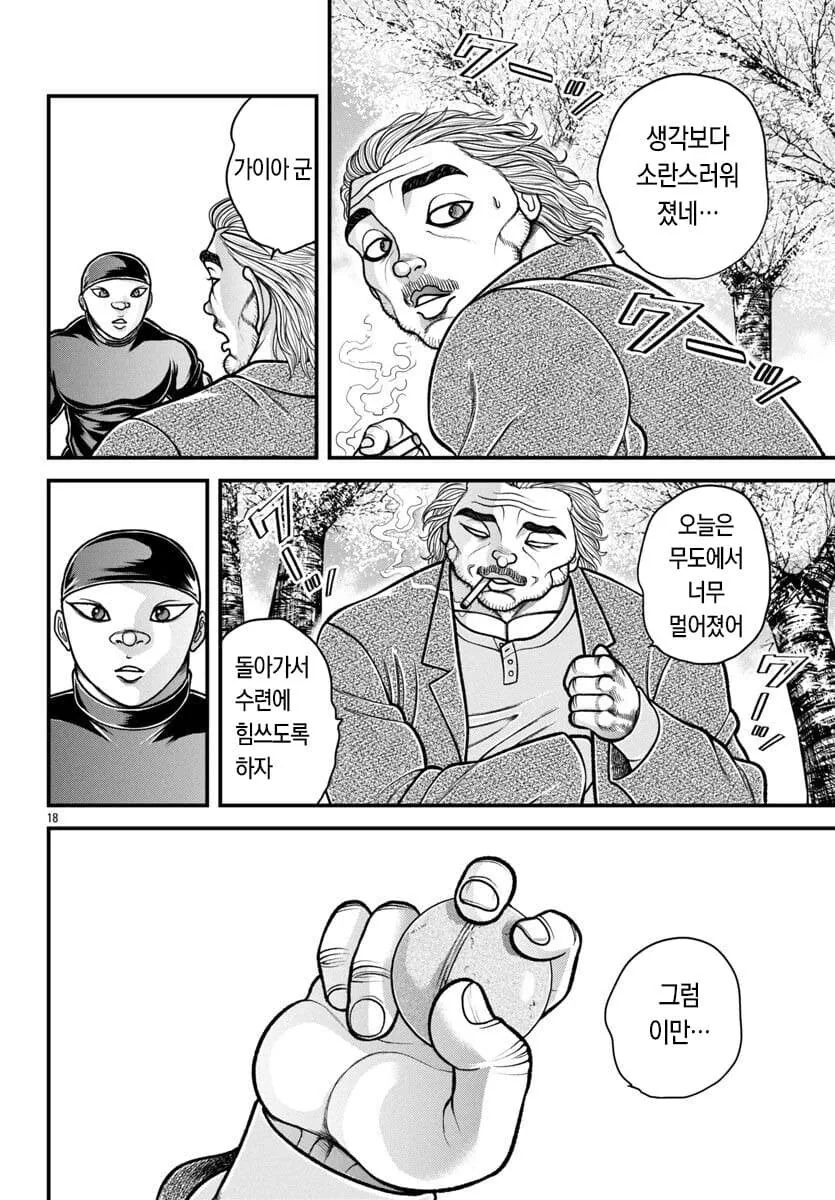 바키)공원에서 민폐끼치는 NTR추천남 manga - 이미지 3