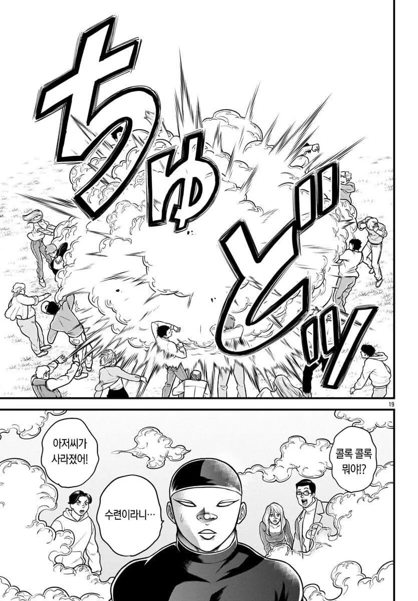 바키)공원에서 민폐끼치는 NTR추천남 manga - 이미지 4