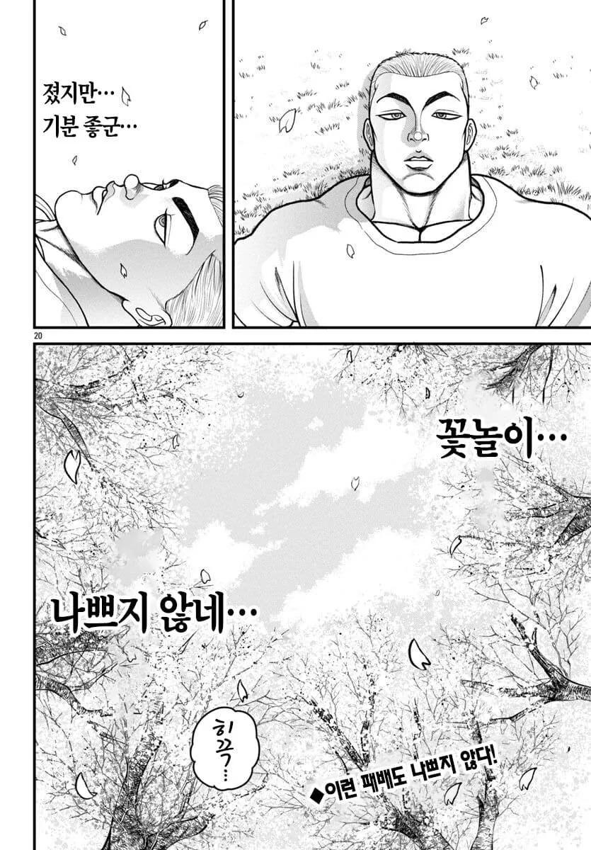 바키)공원에서 민폐끼치는 NTR추천남 manga - 이미지 5