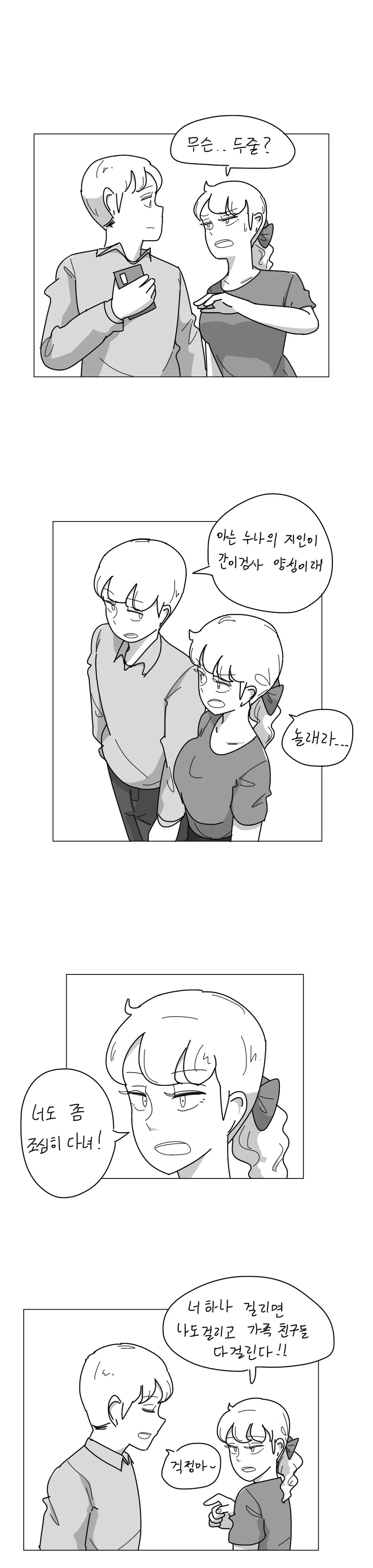 데자와) 누나가 오해해버리는 Manga - 이미지 2