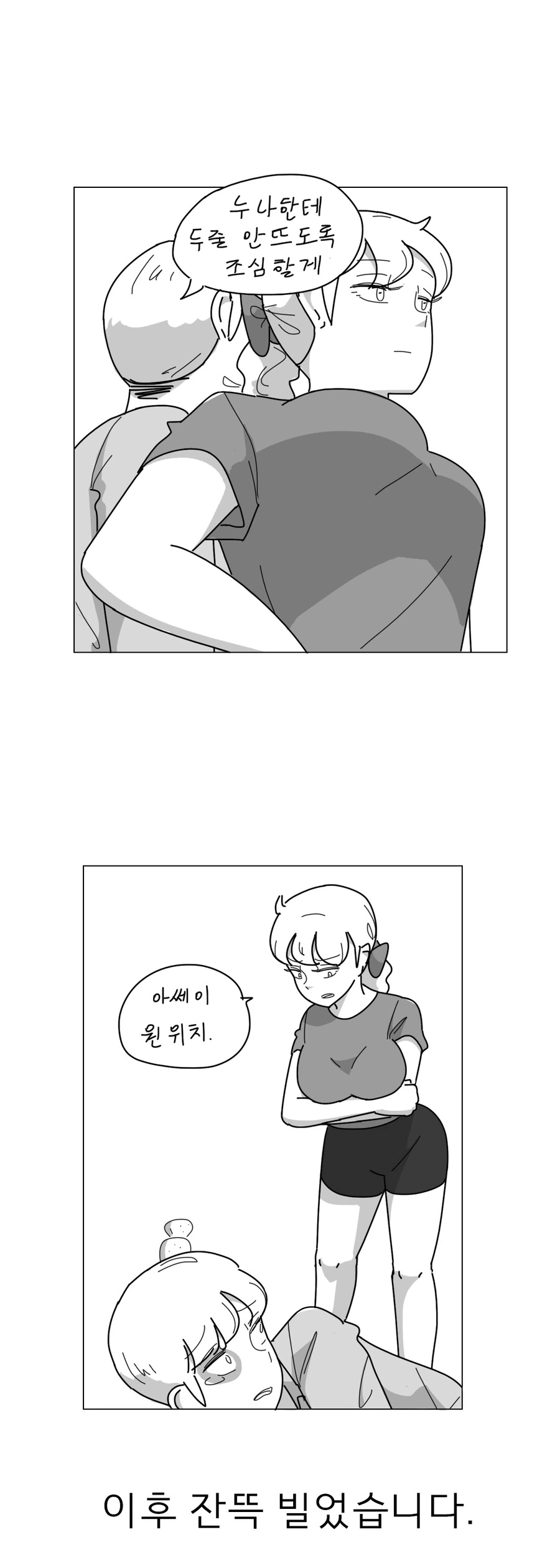 데자와) 누나가 오해해버리는 Manga - 이미지 3