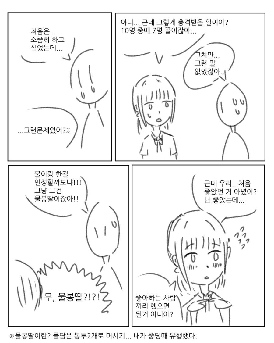ㅇㅎ)인간의 70%는 물이라 물봉섹하는 만화.manhwa - 이미지 2