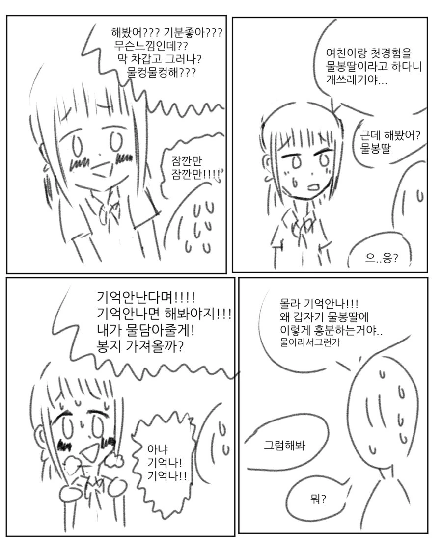 ㅇㅎ)인간의 70%는 물이라 물봉섹하는 만화.manhwa - 이미지 3