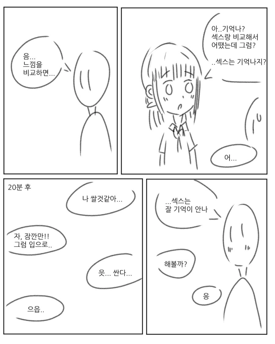 ㅇㅎ)인간의 70%는 물이라 물봉섹하는 만화.manhwa - 이미지 4