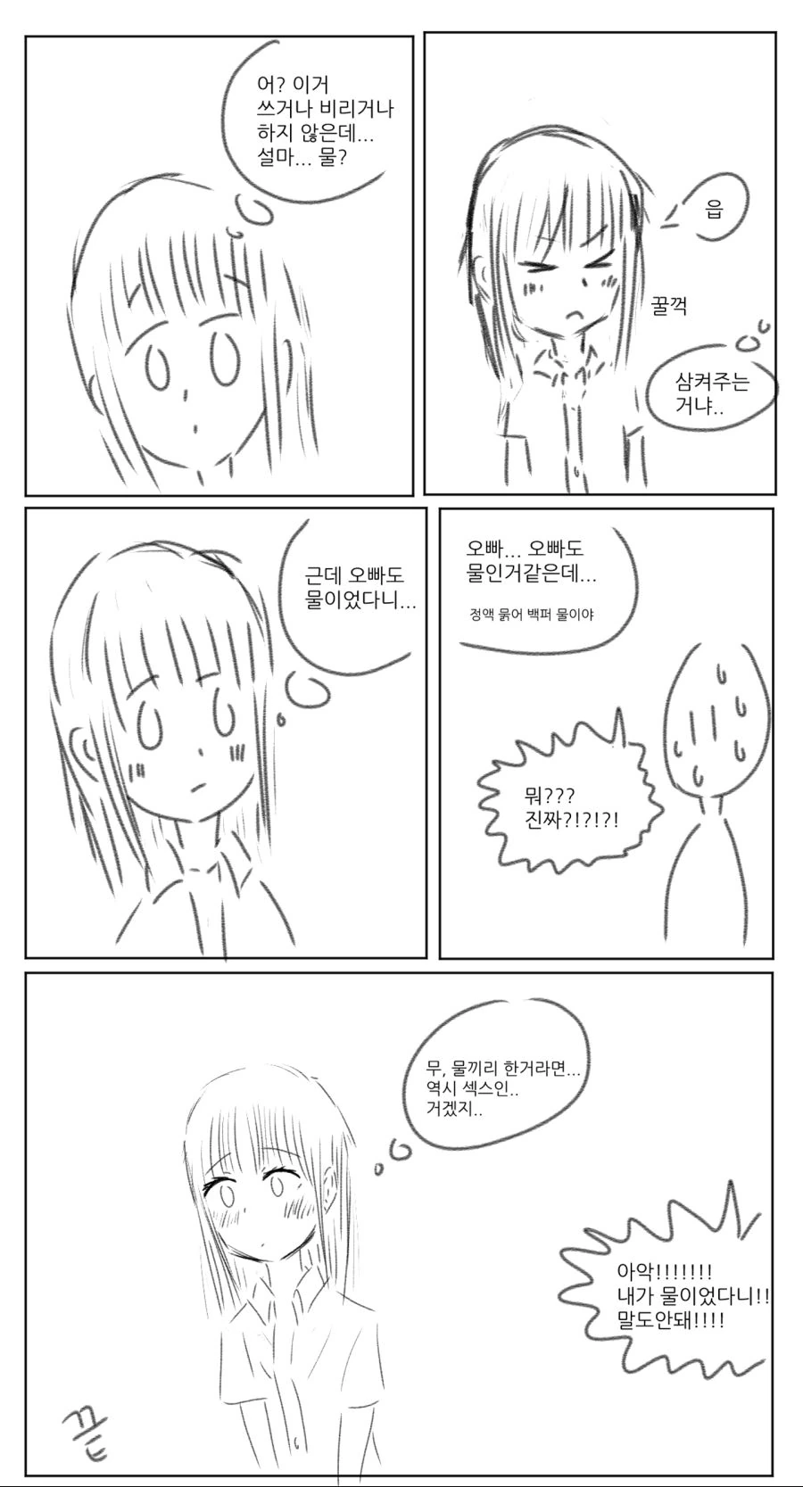 ㅇㅎ)인간의 70%는 물이라 물봉섹하는 만화.manhwa - 이미지 5