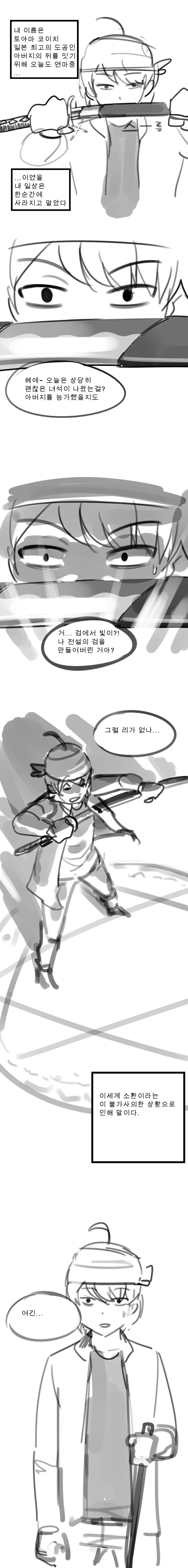 일본도 장인 후계자가 이세계에 소환된.manhwa