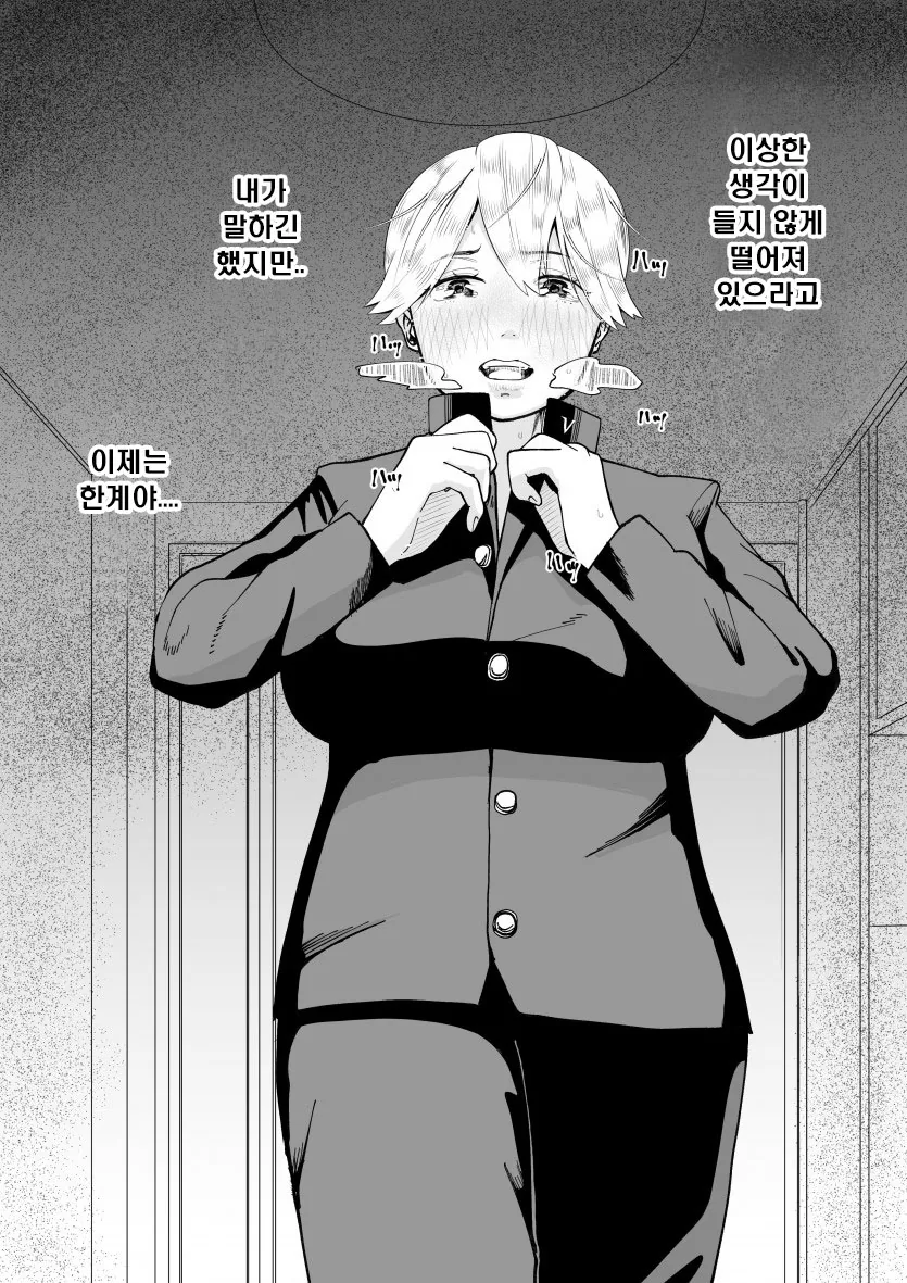 TS병에 걸려서 한번이라도 ㅅㄱㄱ에서 ㅈㅈ을 느끼면 돌아오지 못하는 만화 - 이미지 5