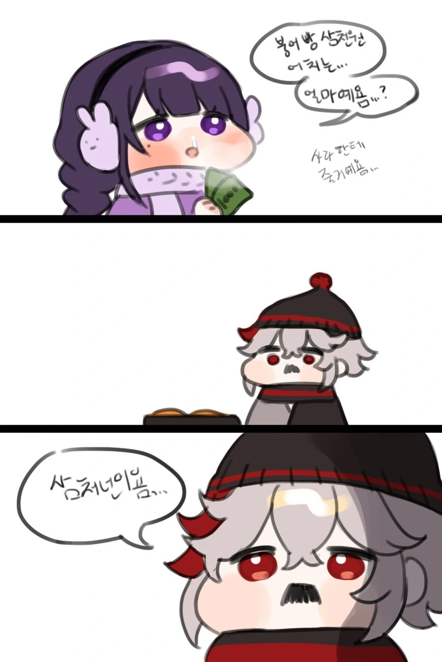 [원신] 귀여운 라이덴 만화