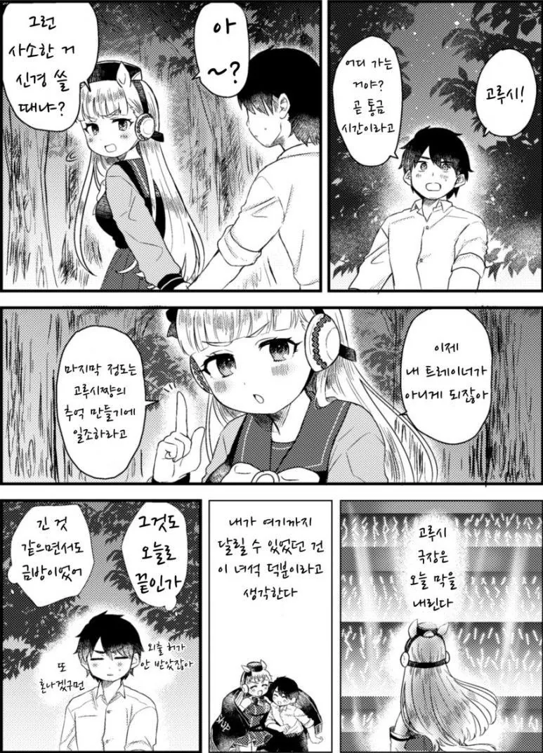 말딸) 고루시가 요망한.manhwa
