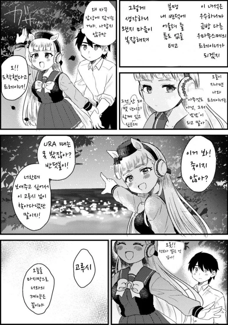 말딸) 고루시가 요망한.manhwa - 이미지 2