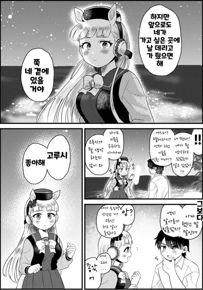 말딸) 고루시가 요망한.manhwa - 이미지 3
