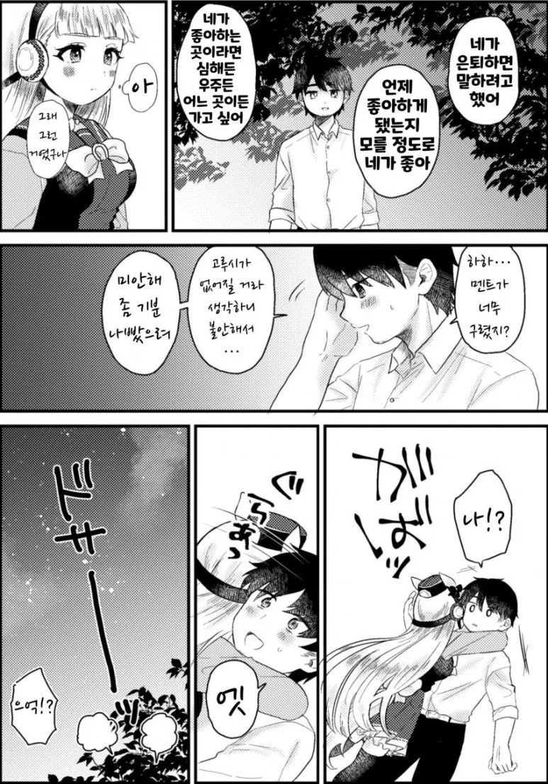 말딸) 고루시가 요망한.manhwa - 이미지 4