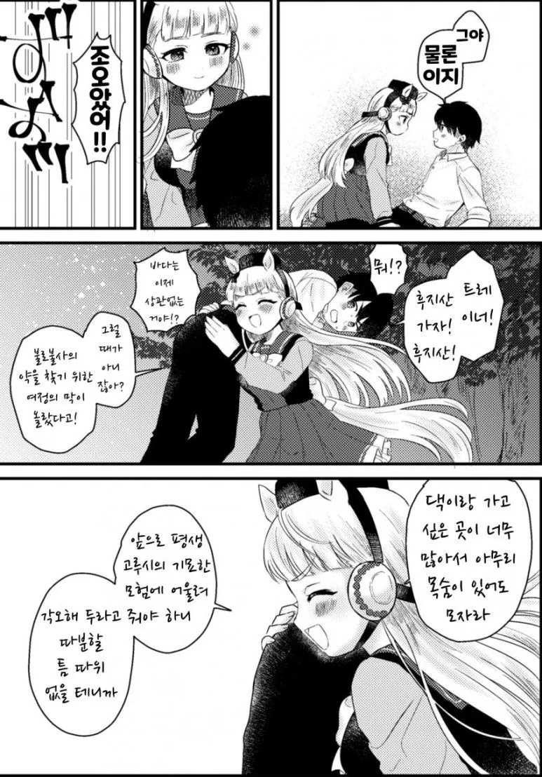 말딸) 고루시가 요망한.manhwa - 이미지 6