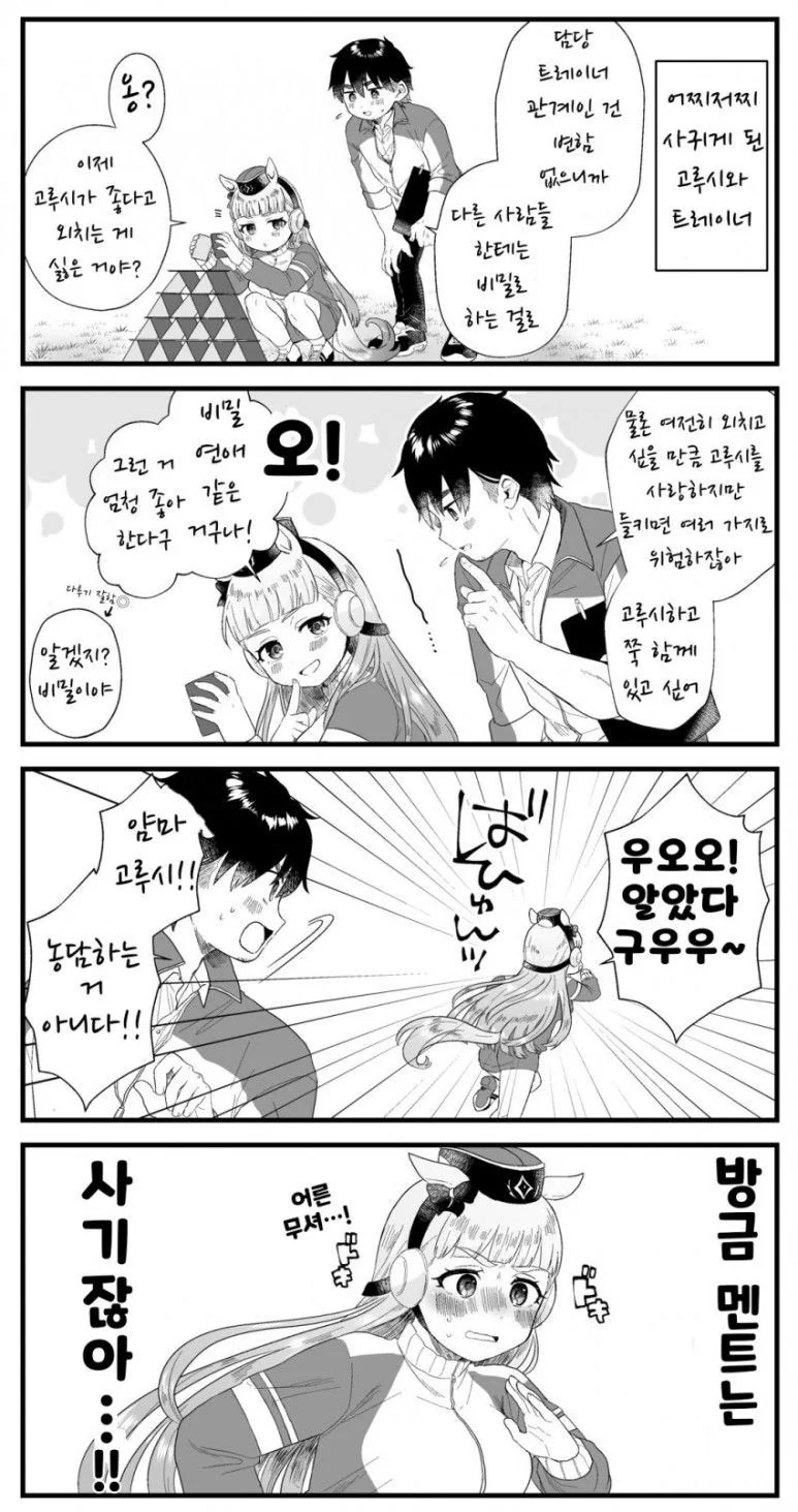 말딸) 고루시가 요망한.manhwa - 이미지 7