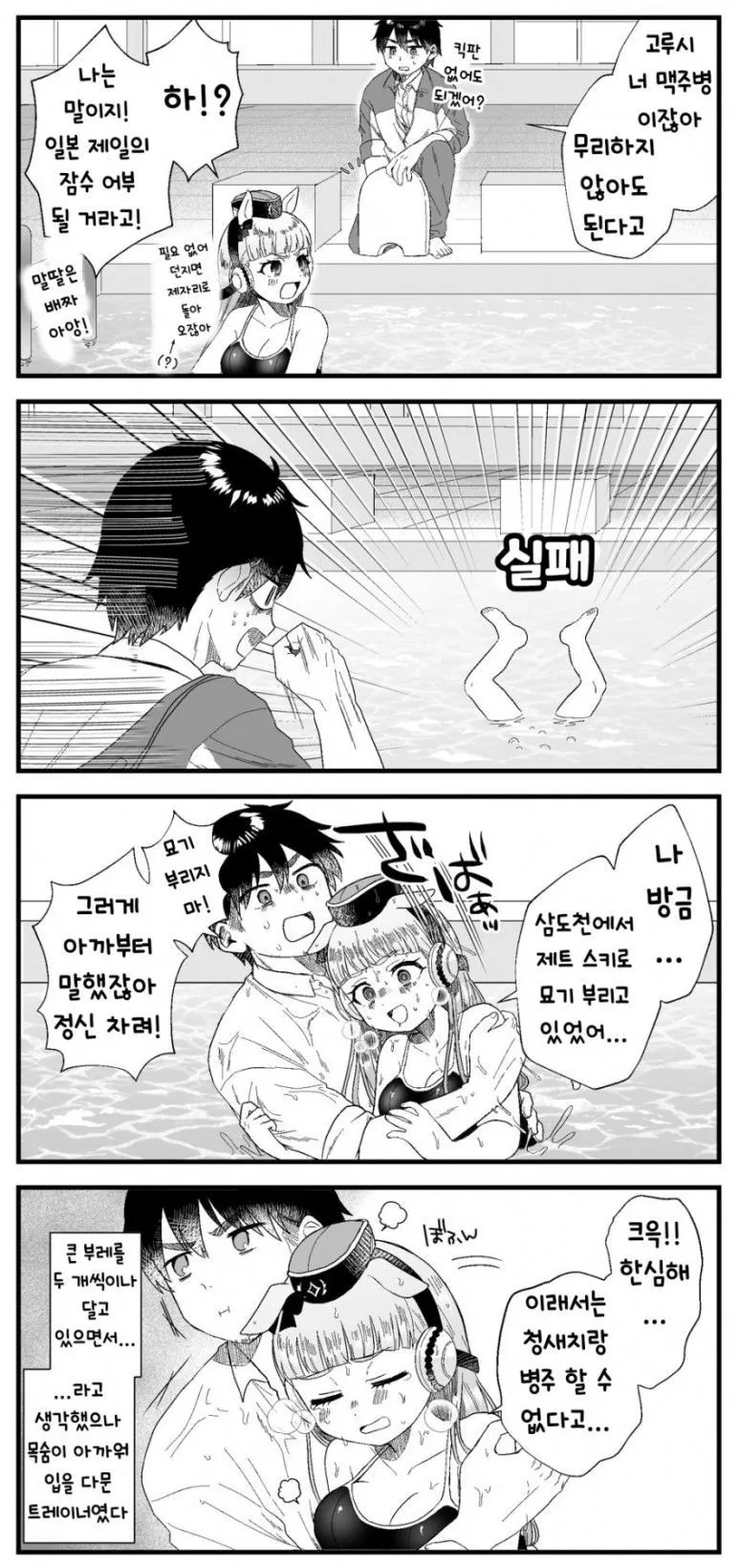 말딸) 고루시가 요망한.manhwa - 이미지 9