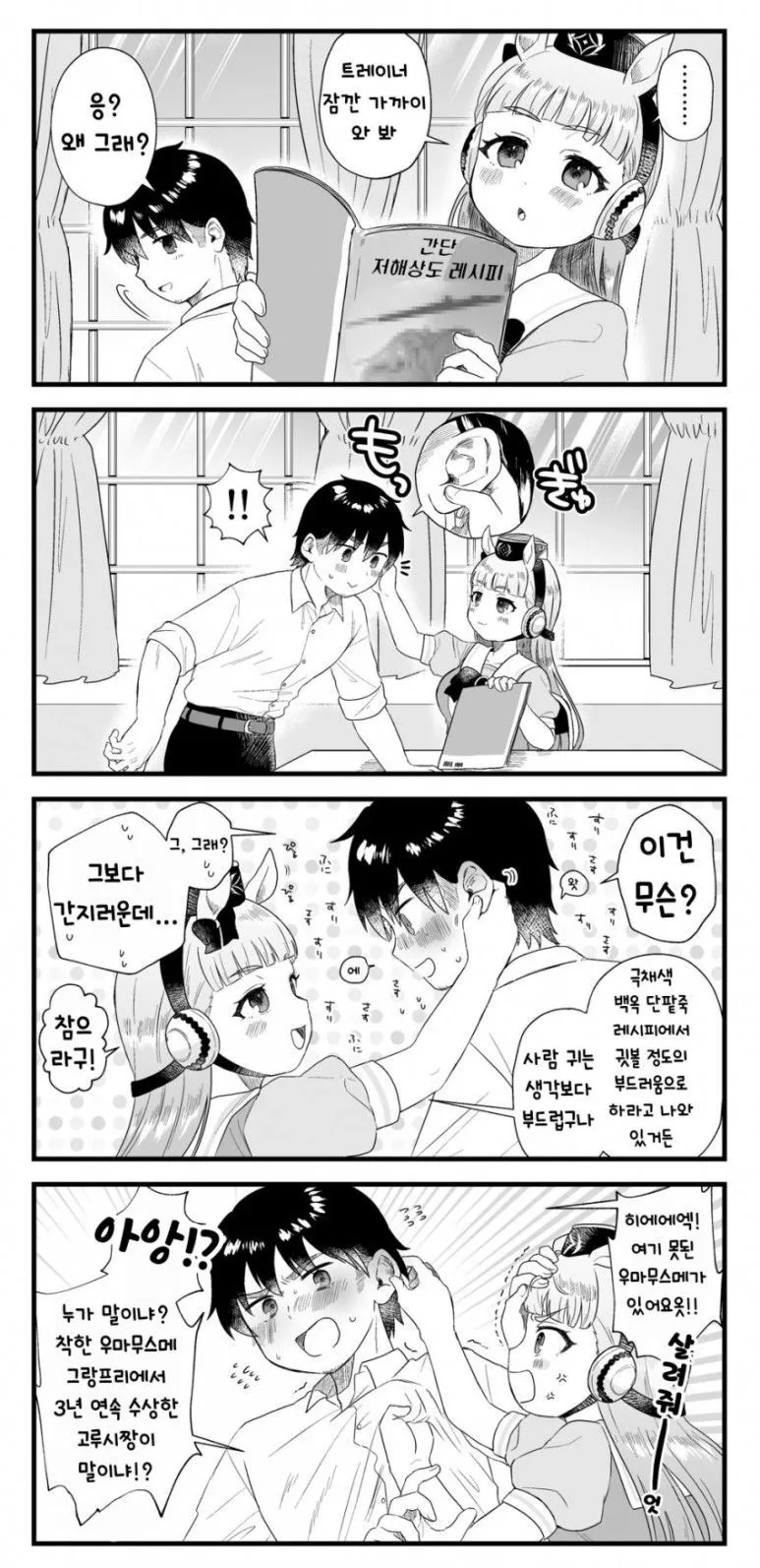 말딸) 고루시가 요망한.manhwa - 이미지 10