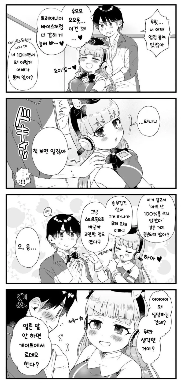 말딸) 고루시가 요망한.manhwa - 이미지 11