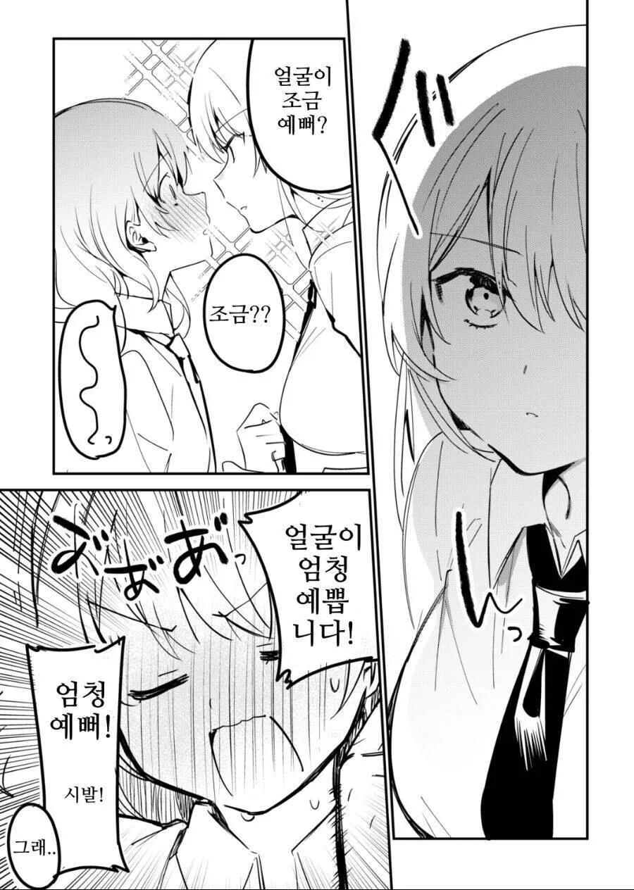 백합)빗치녀주제에 짜증나는.manga - 이미지 3