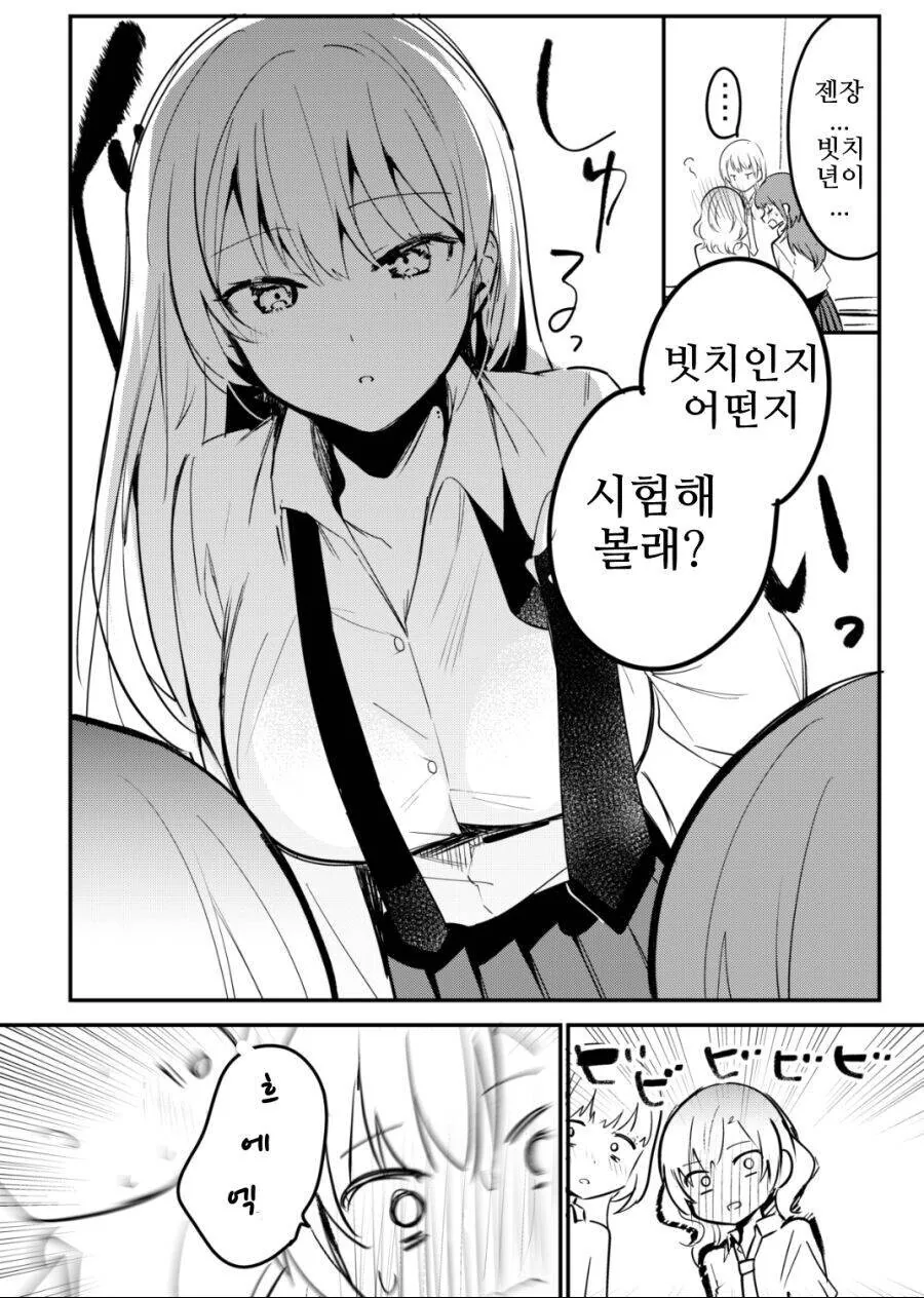 백합)빗치녀주제에 짜증나는.manga - 이미지 4