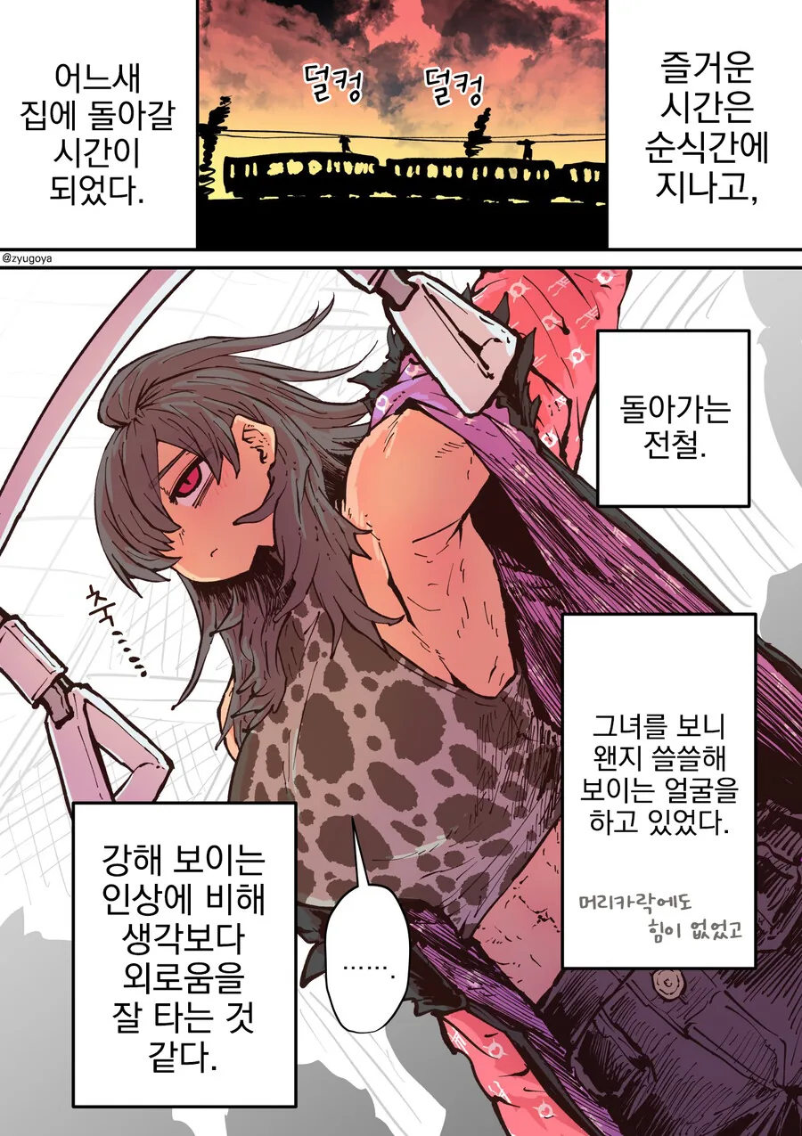 하이에나 여친과 데이트.manhwa - 이미지 4