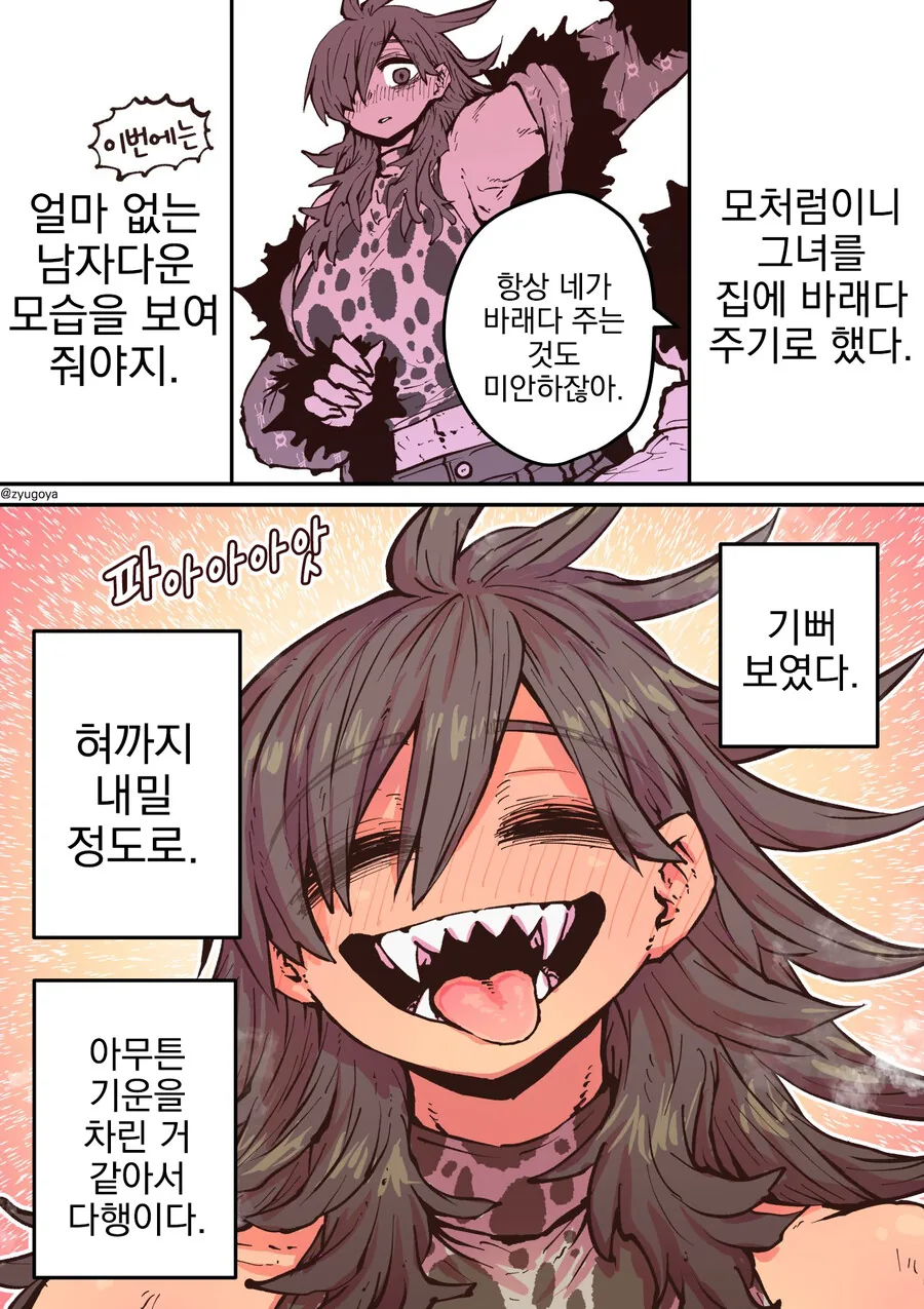 하이에나 여친과 데이트.manhwa - 이미지 5
