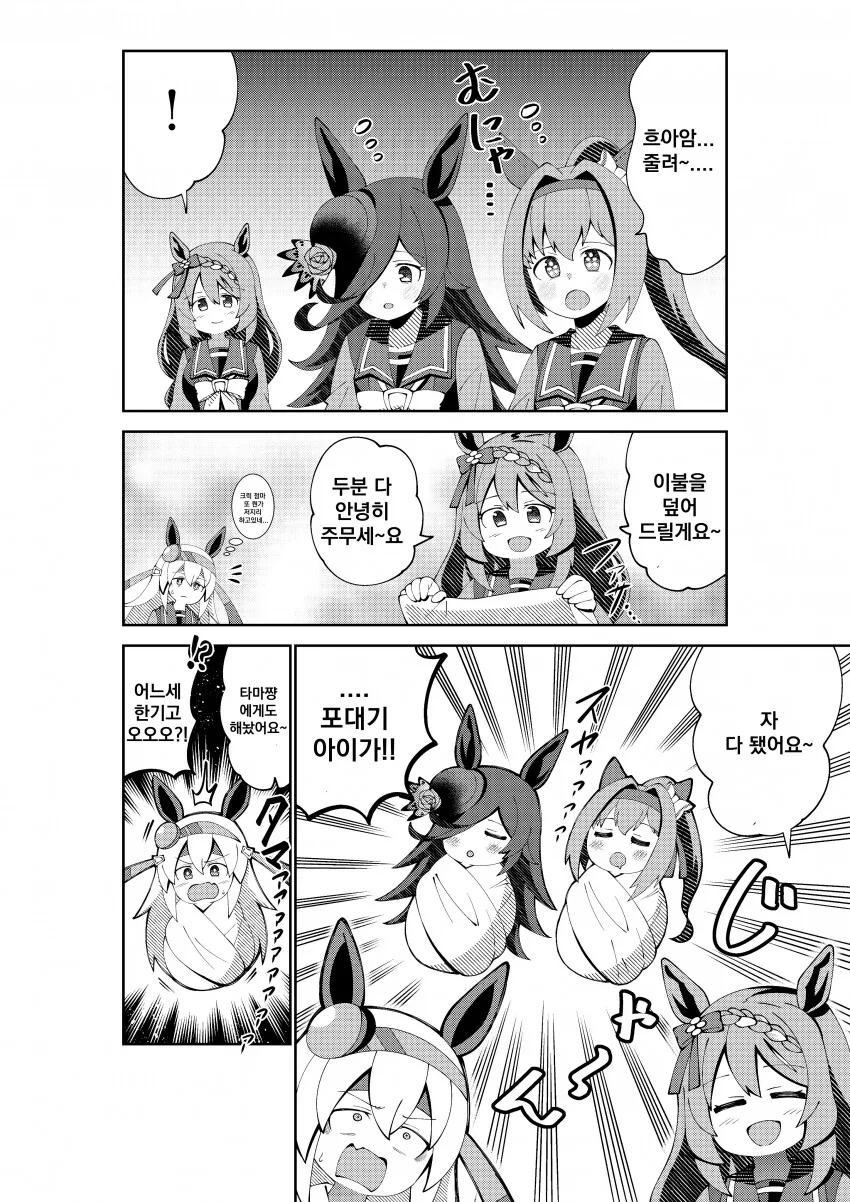 말딸) 잠자는 우라라이스를 덮치는.manga
