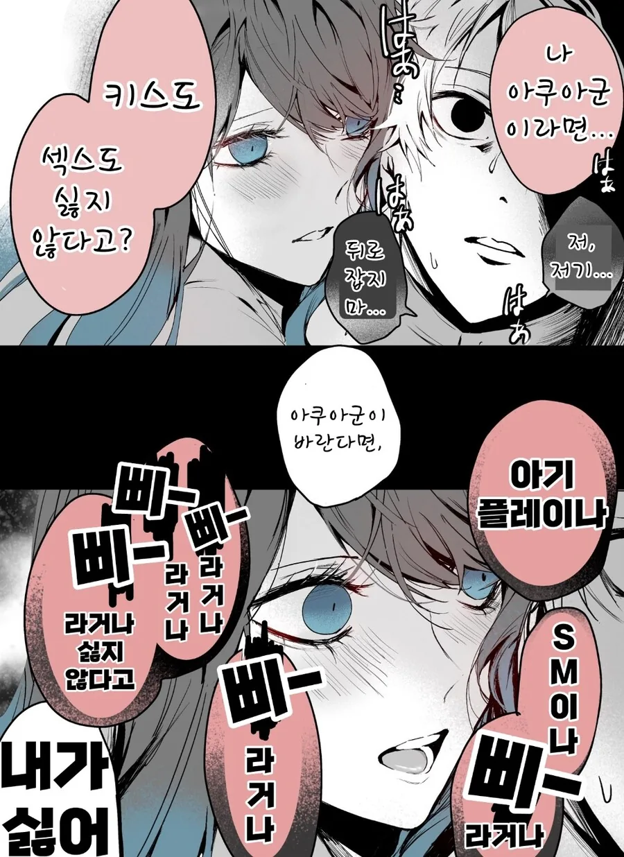 최애의아이) 얀데레가 된 아카네