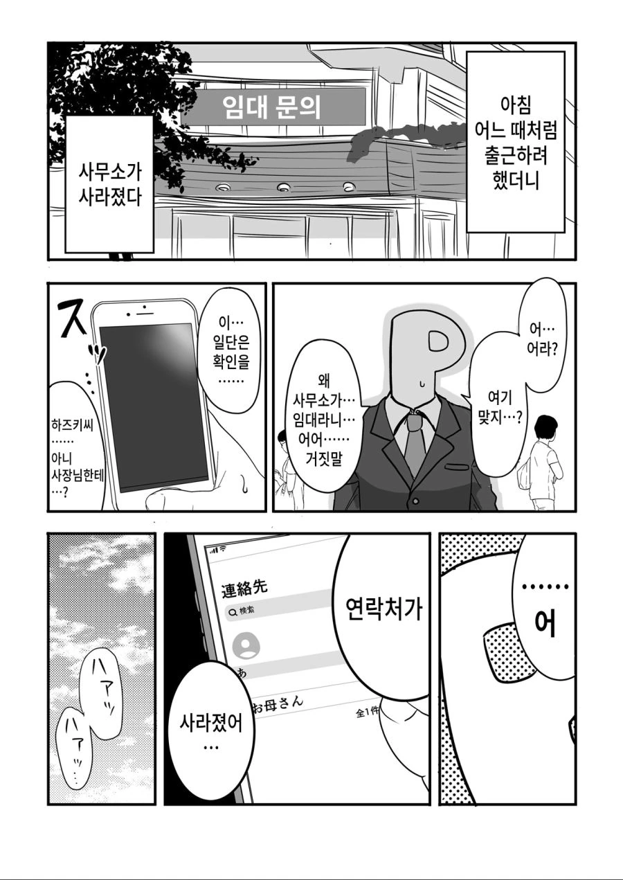 @)센카와 치히로의 일생일대의 불찰.manhwa 이미지 23