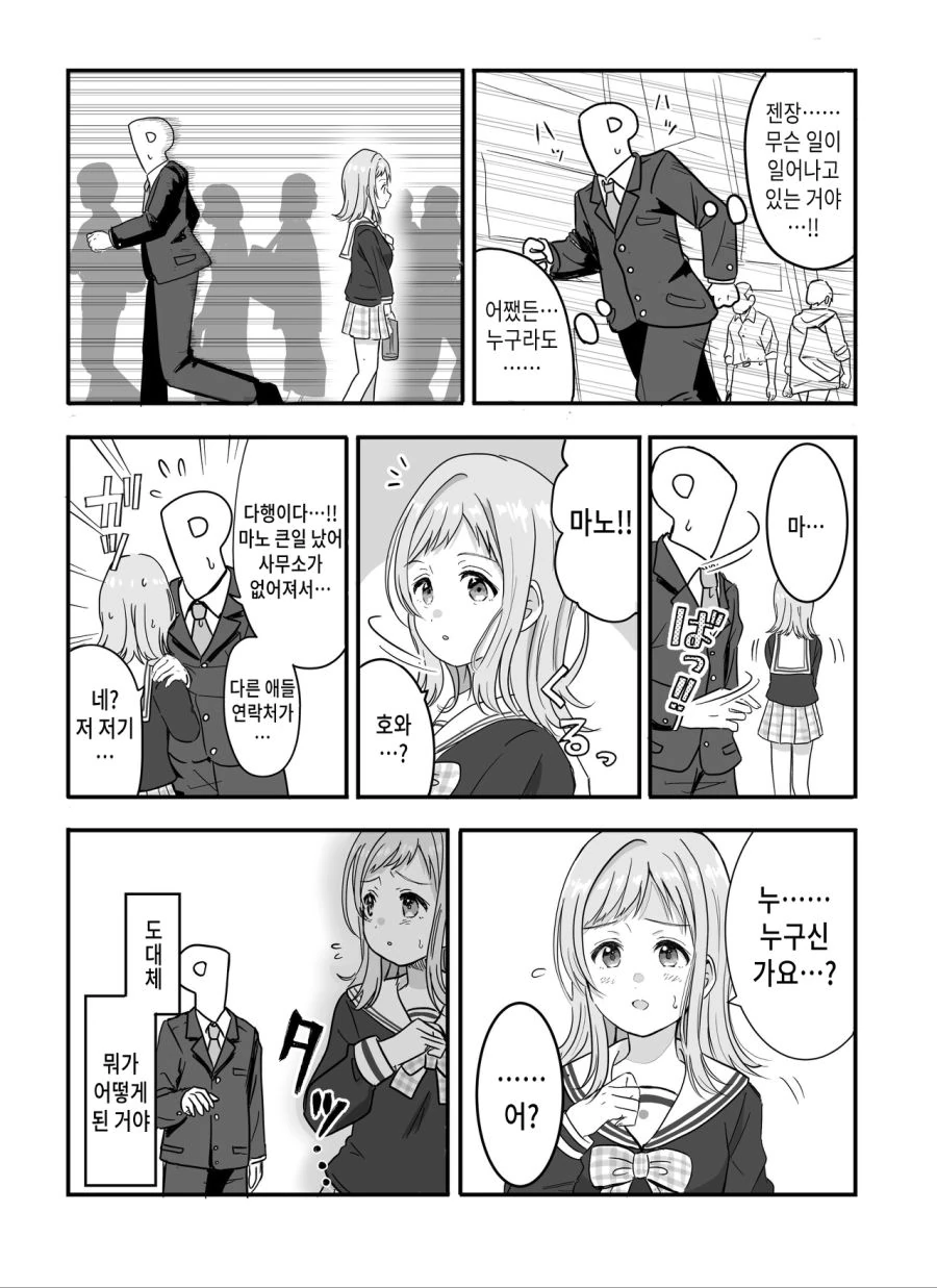 @) 암약단체에게 습격당한 283프로.manga - 이미지 2