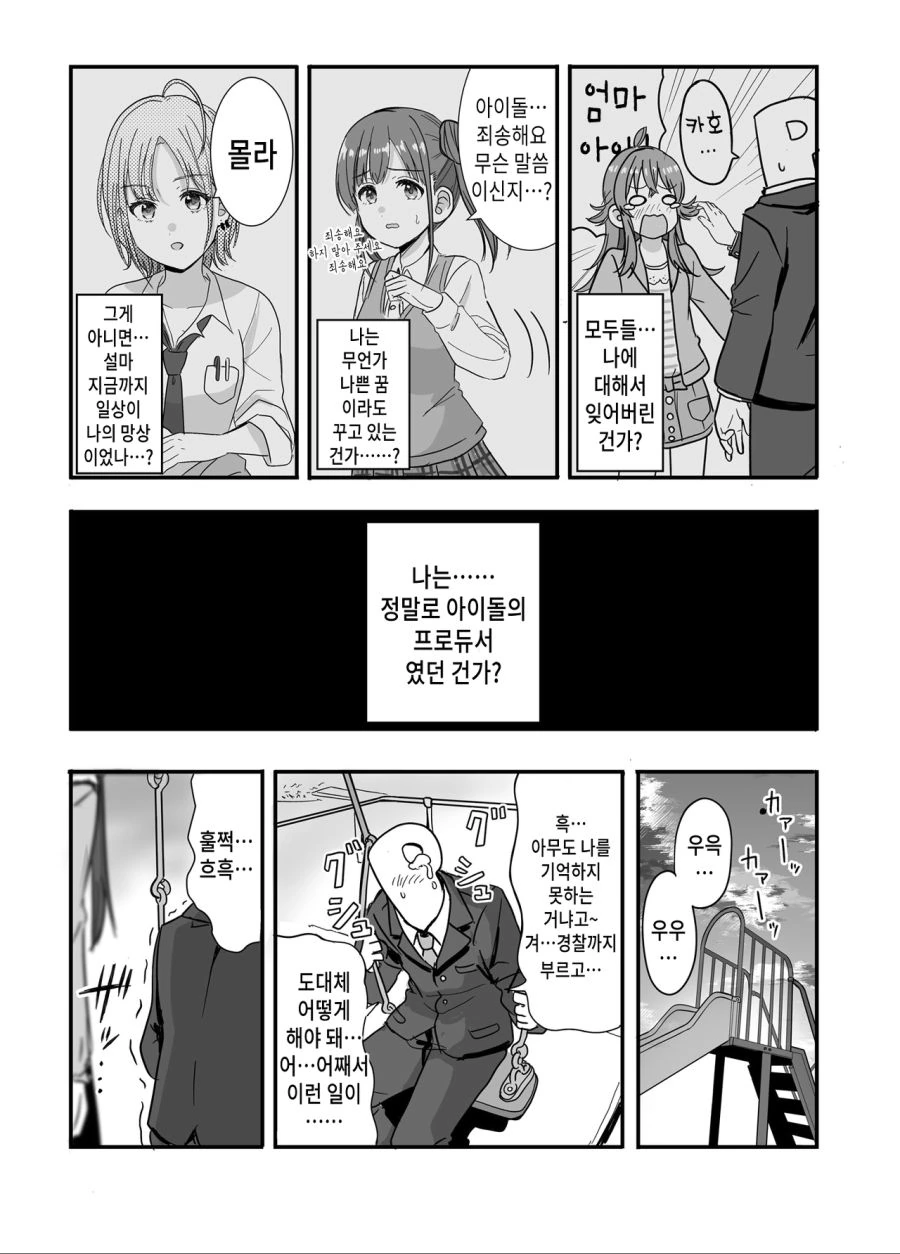 @) 암약단체에게 습격당한 283프로.manga - 이미지 3