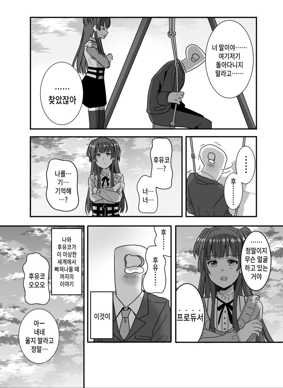 @) 암약단체에게 습격당한 283프로.manga - 이미지 4