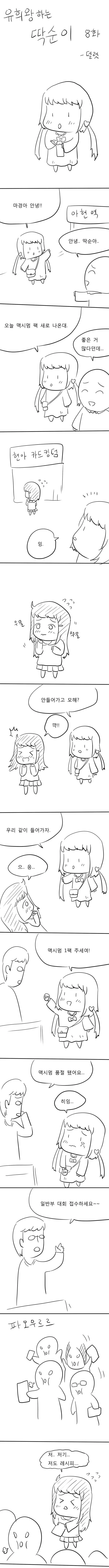 카이바가 조이한테 강제로 하는게 좋은 manhwa 8