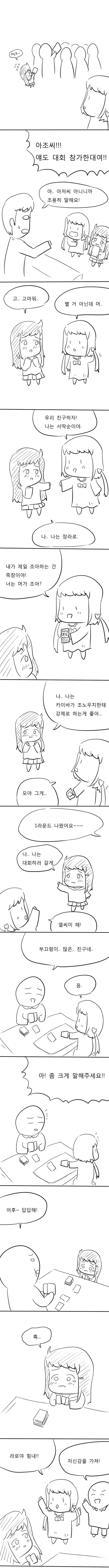 카이바가 조이한테 강제로 하는게 좋은 manhwa 8 - 이미지 2
