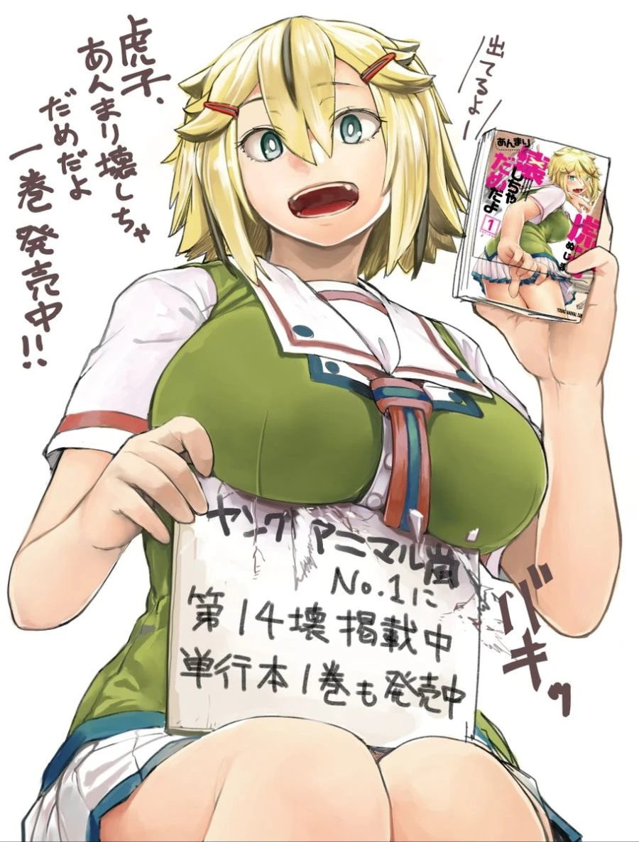 엄청난 발육을 가진 괴력 여고생쟝.manga - 이미지 5