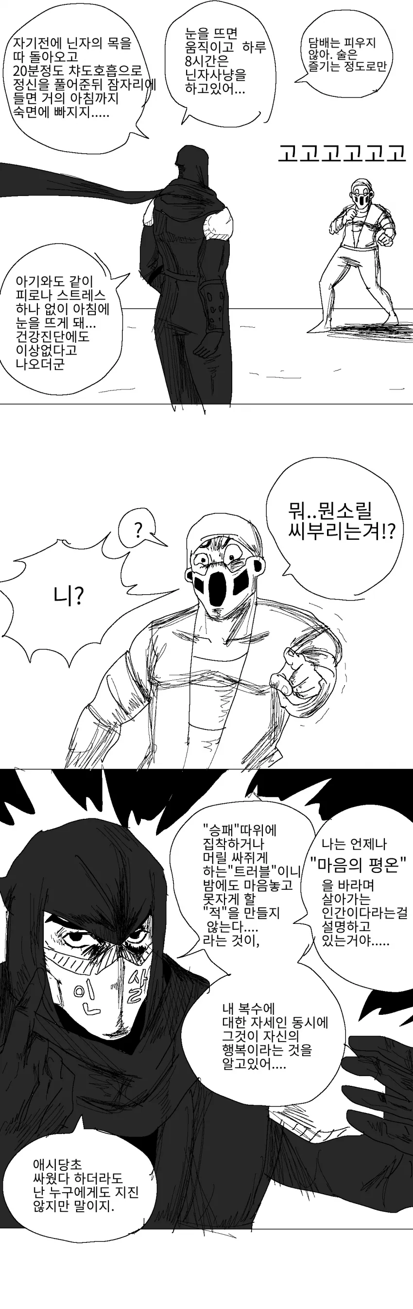 닌자 슬레이어)나는 이걸 나라쿠닌자...라고 부르기로 했네.manhwa