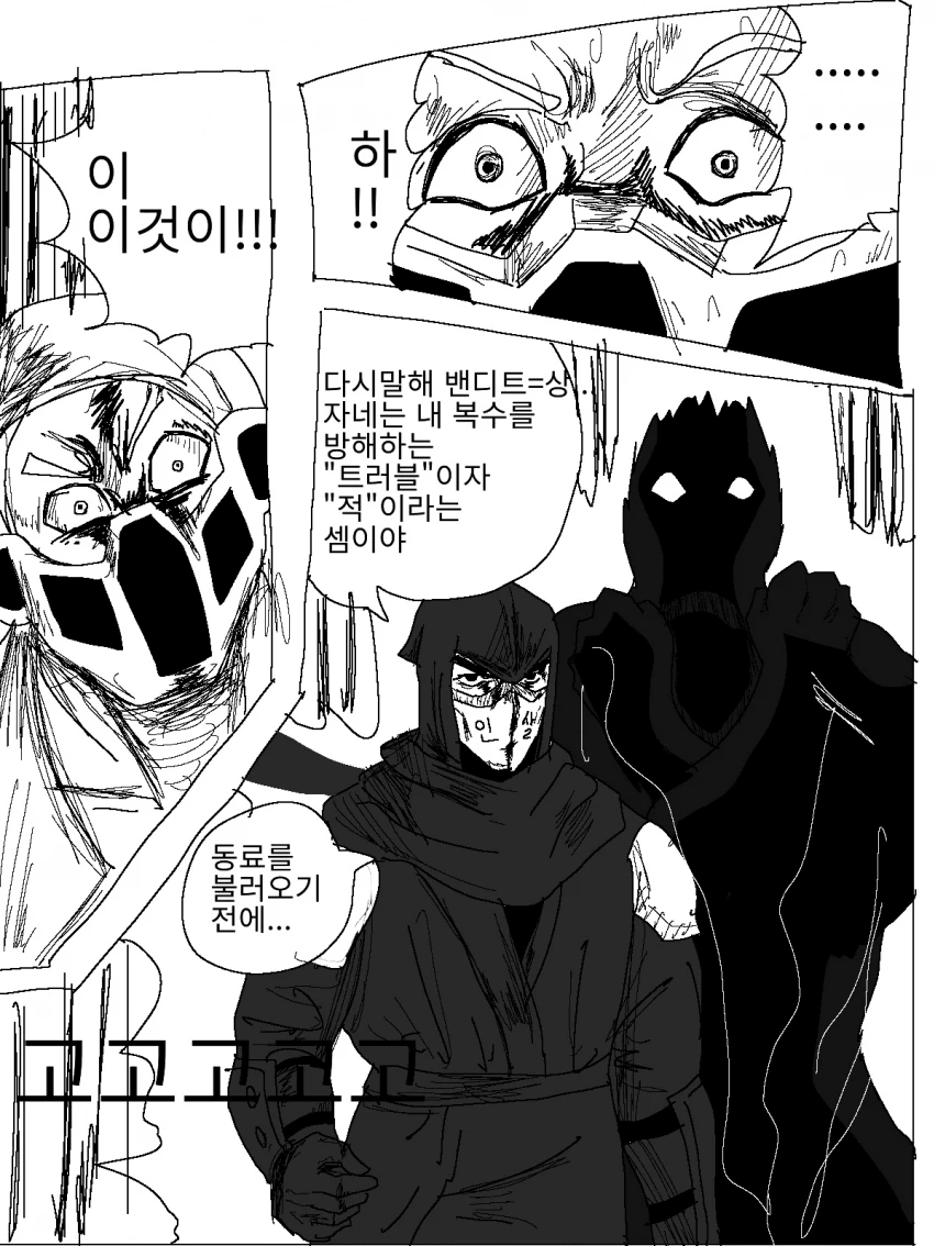 닌자 슬레이어)나는 이걸 나라쿠닌자...라고 부르기로 했네.manhwa - 이미지 2