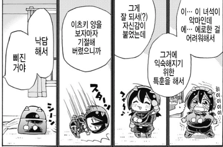 어떤 만화의 서큐버스와 인간.