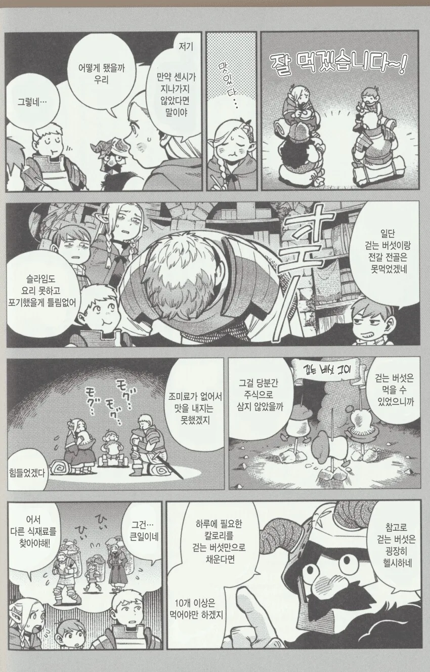 던전밥) 블루레이 수록 공식 IF루트.manga