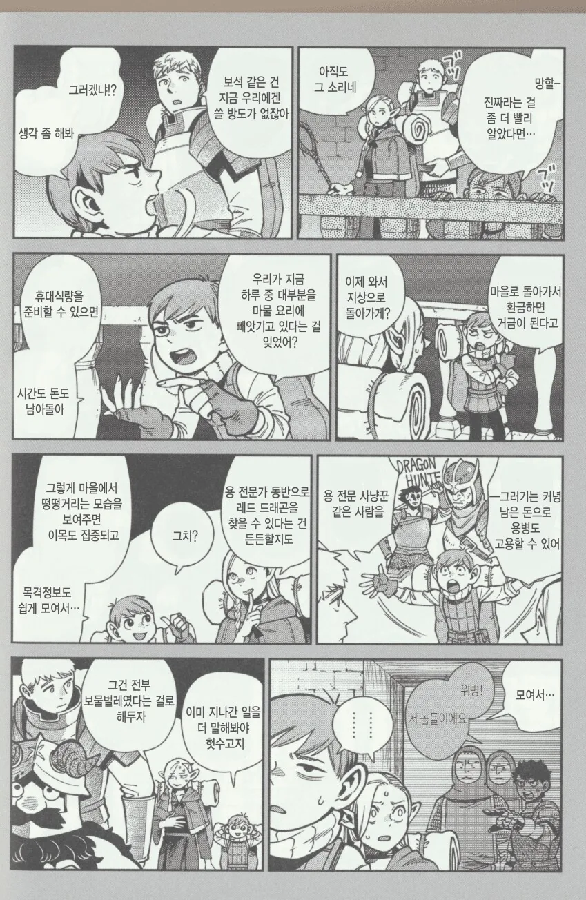 던전밥) 블루레이 수록 공식 IF루트.manga - 이미지 5