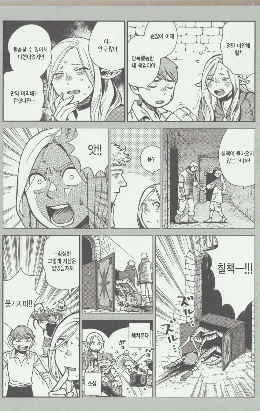 던전밥) 블루레이 수록 공식 IF루트.manga - 이미지 6