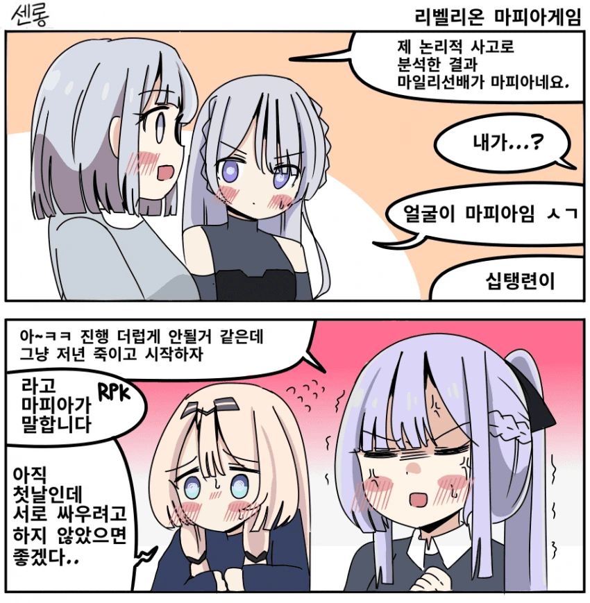 소전)마피아 게임하는 리벨리온소대.manga