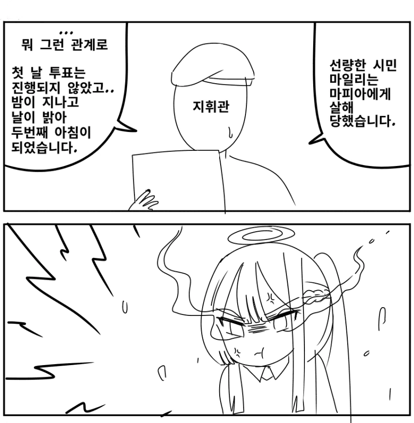소전)마피아 게임하는 리벨리온소대.manga - 이미지 2