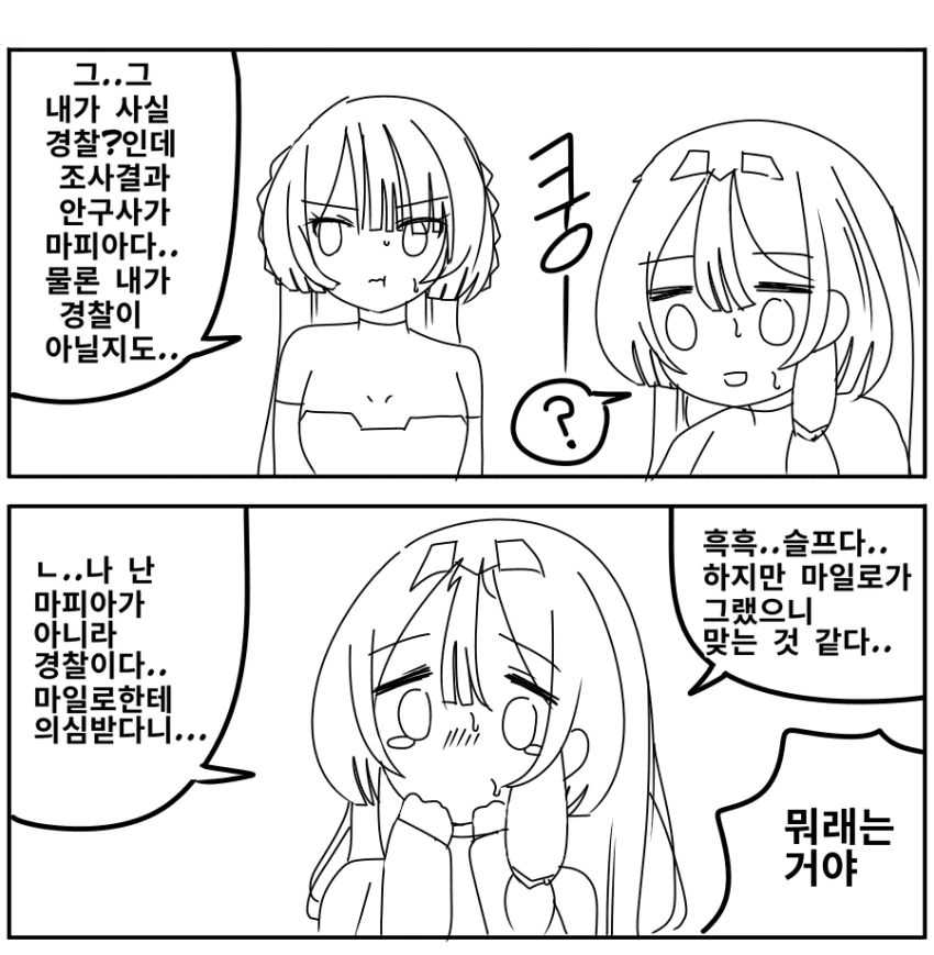 소전)마피아 게임하는 리벨리온소대.manga - 이미지 3