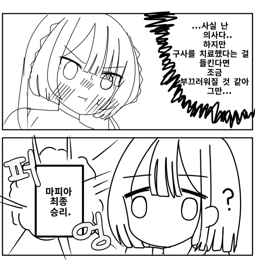소전)마피아 게임하는 리벨리온소대.manga - 이미지 4