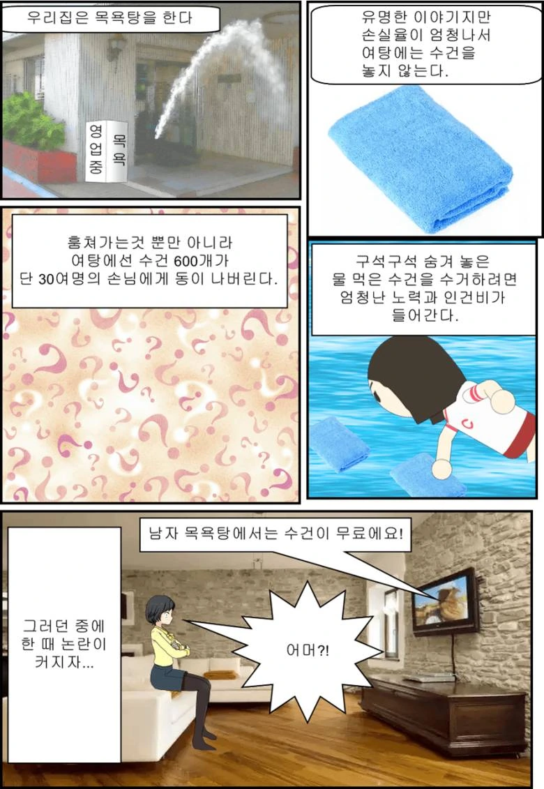목욕탕집 딸이 말하는 여탕의 비밀 만화.manga