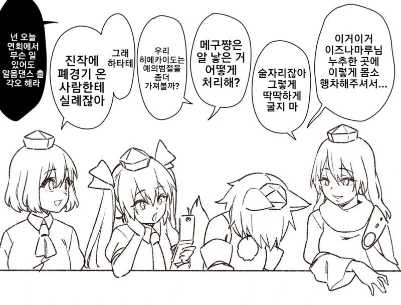 동방)텐구들의 배란일.manhwa