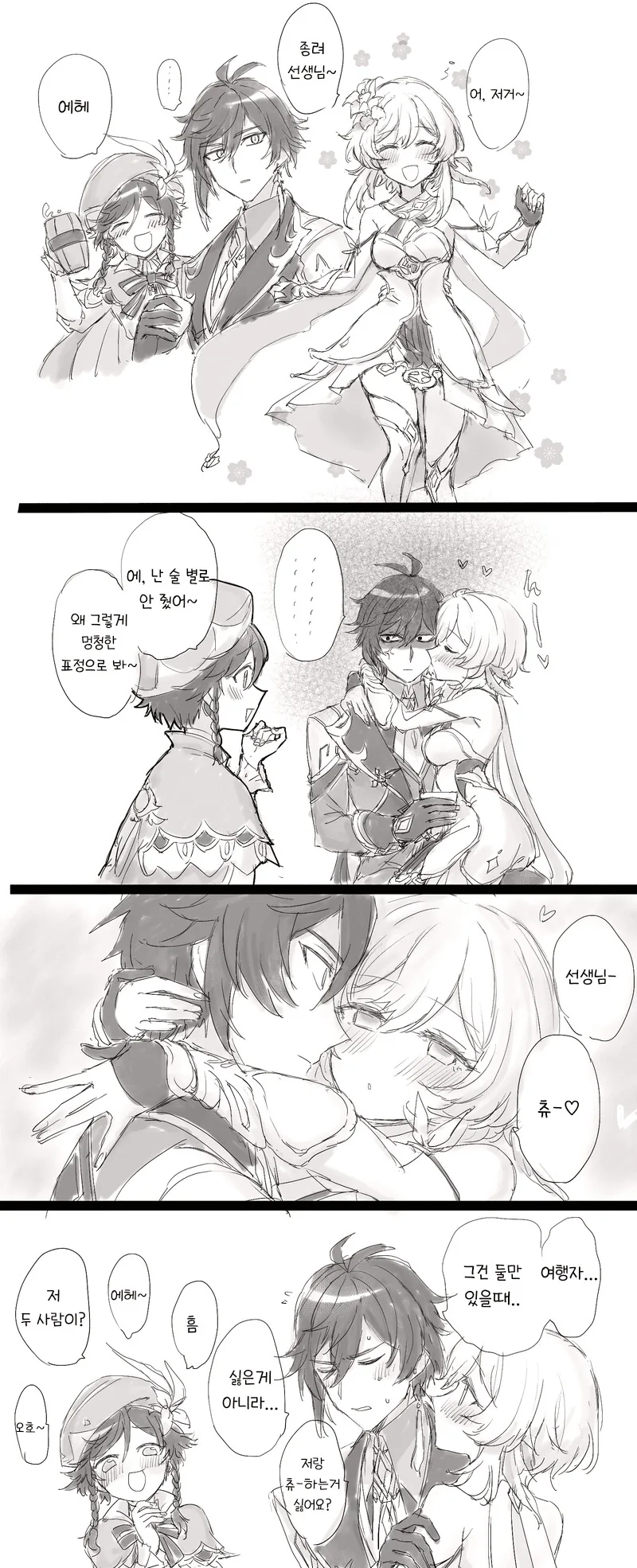 원신) 눈먼 여행자.manga 이미지 24