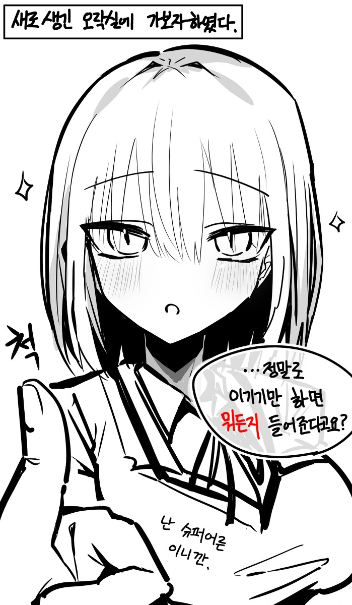 이기면 소원 들어줄게 manhwa