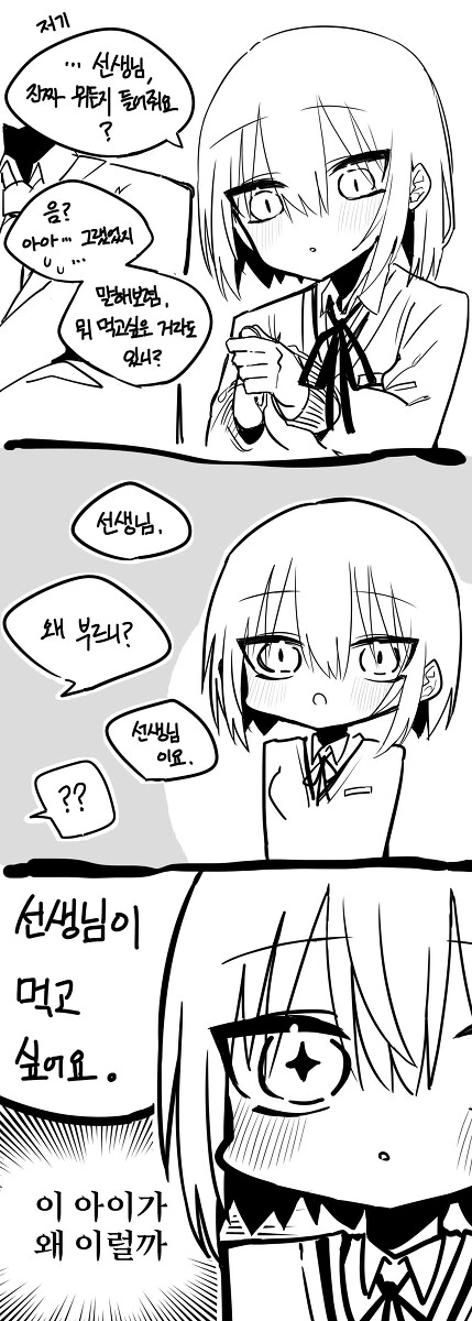 이기면 소원 들어줄게 manhwa - 이미지 3