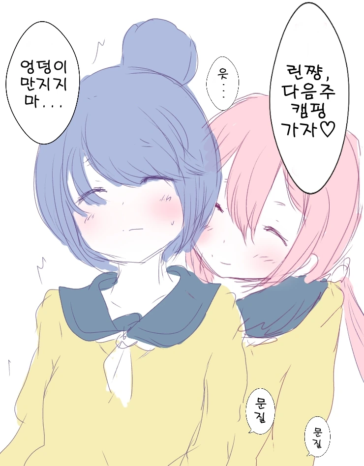 여친 ㅇㄷ이 만지면 화낼때 대처법.manga